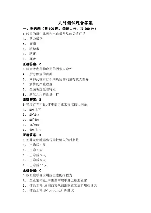 儿科测试题含答案