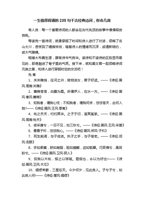 一生值得背诵的235句千古经典诗词，你会几首