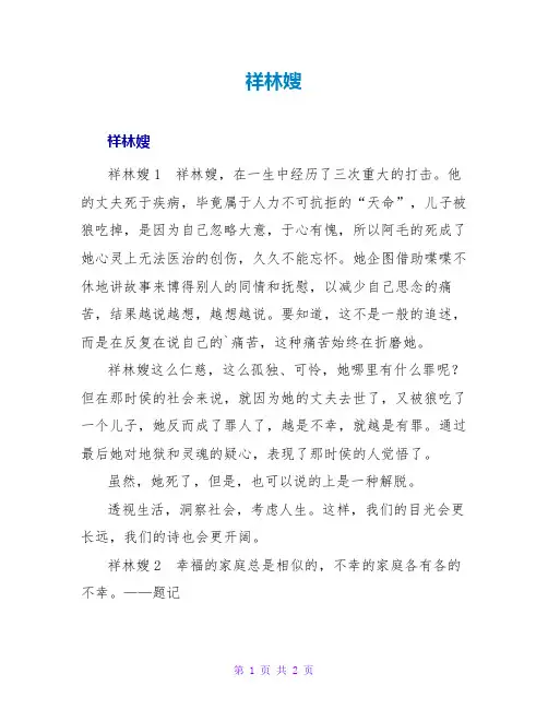 祥林嫂读后感