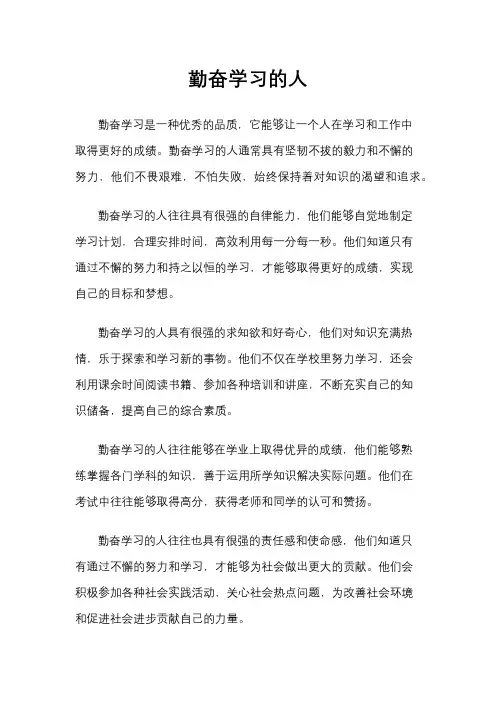 勤奋学习的人