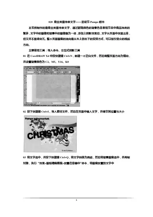 CorelDRAW实例教程十