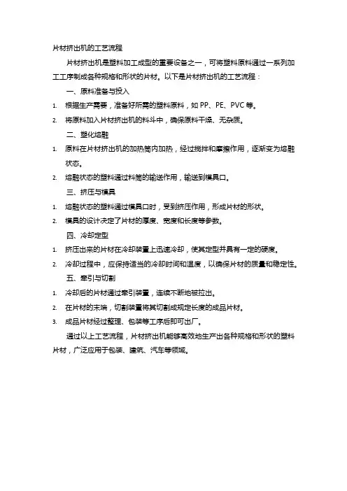 片材挤出机的工艺流程