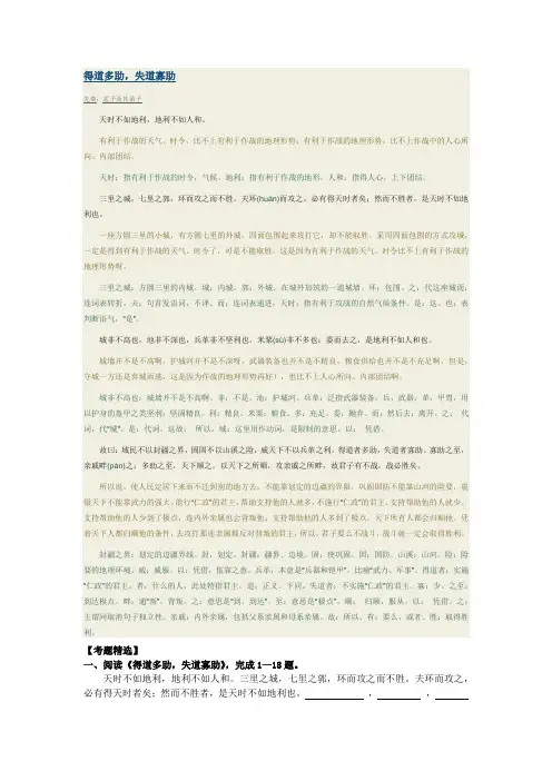 《得道多助,失道寡助》译注及考题精选