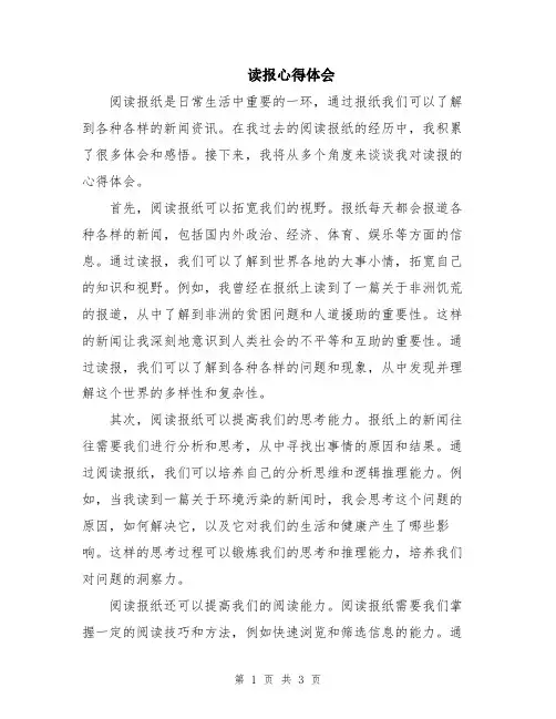读报心得体会