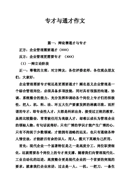 专才与通才作文