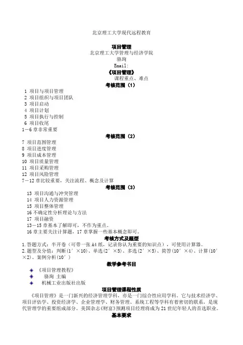 项目管理习题