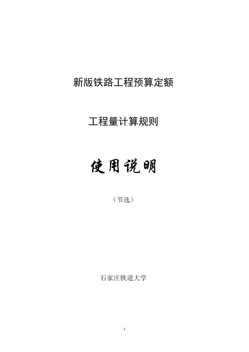 铁路新版预算定额说明