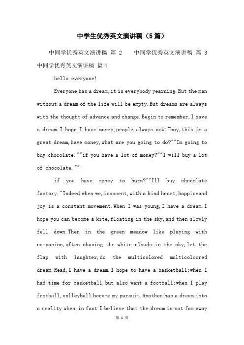 中学生优秀英文演讲稿(5篇)
