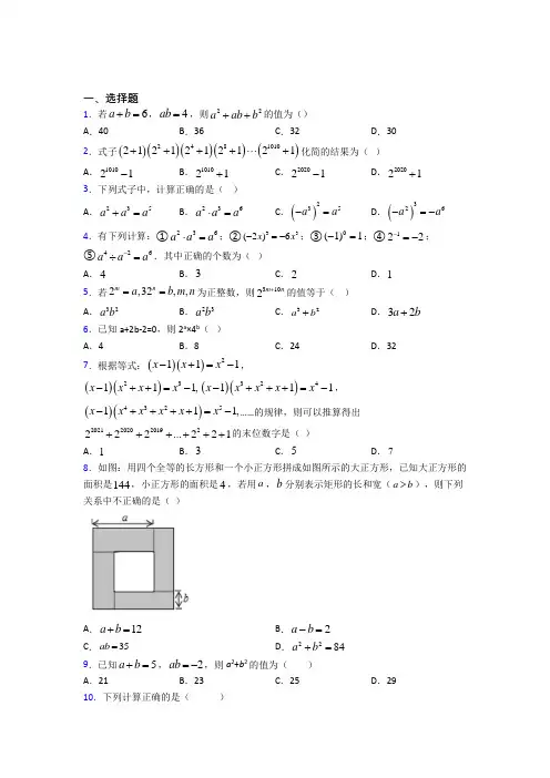 (常考题)北师大版初中数学七年级数学下册第一单元《整式的乘除》测试卷(含答案解析)(1)