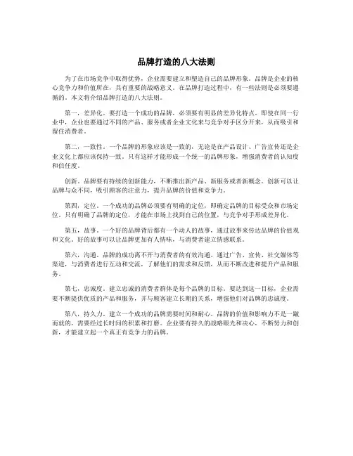 品牌打造的八大法则