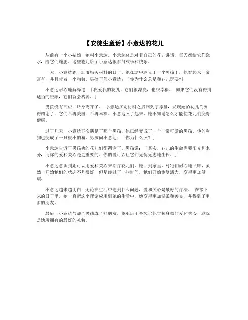 【安徒生童话】小意达的花儿