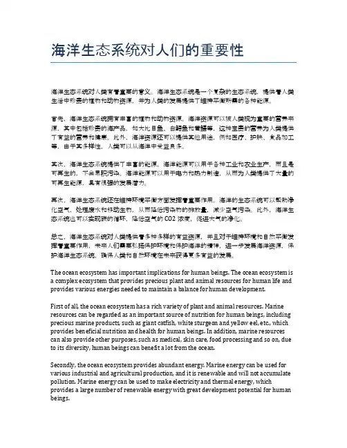 海洋生态系统对人们的重要性