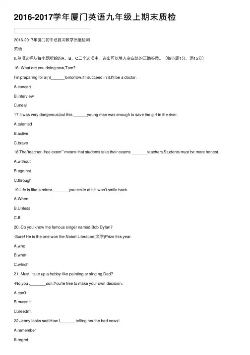 2016-2017学年厦门英语九年级上期末质检