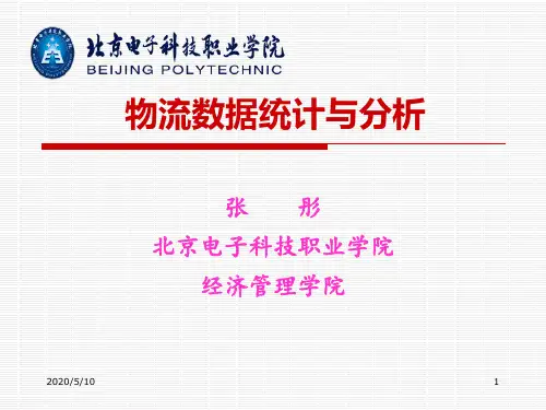 物流统计-统计指标