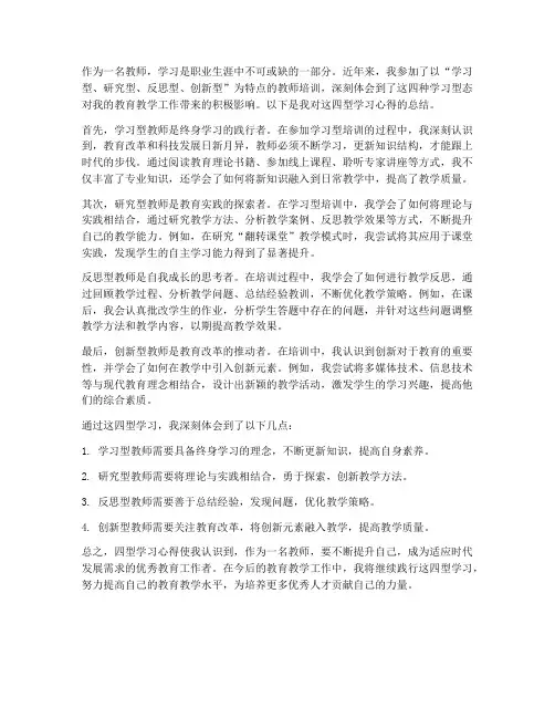 教师学习四型心得体会