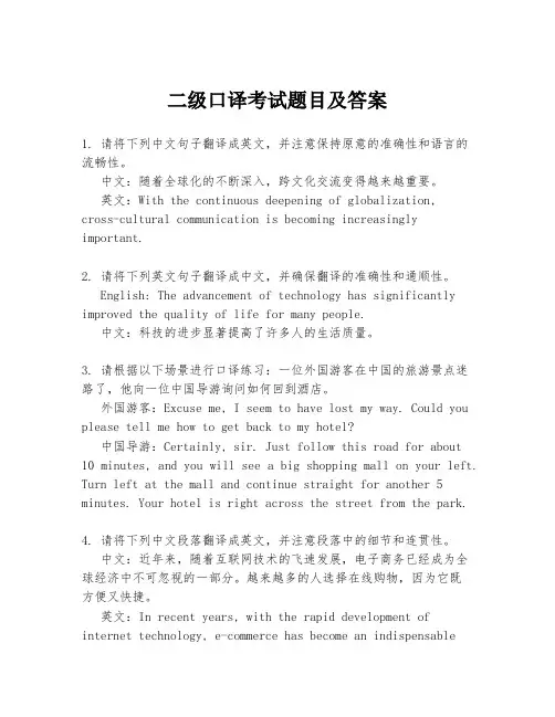二级口译考试题目及答案