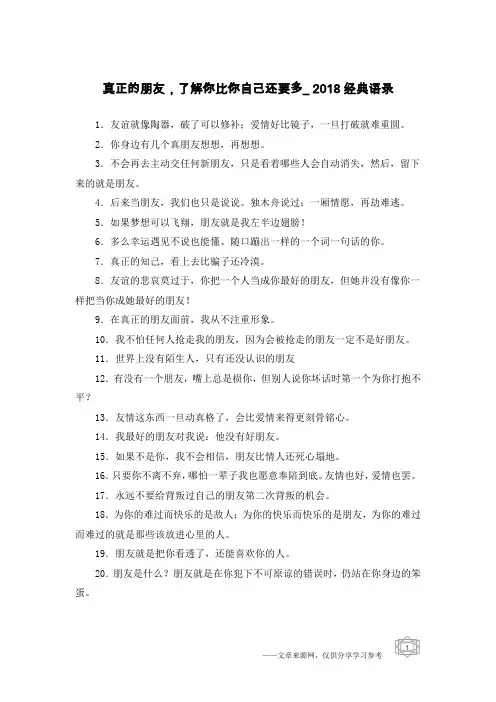 真正的朋友,了解你比你自己还要多_2018经典语录