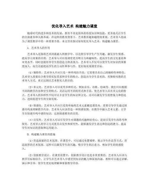 优化导入艺术 构建魅力课堂