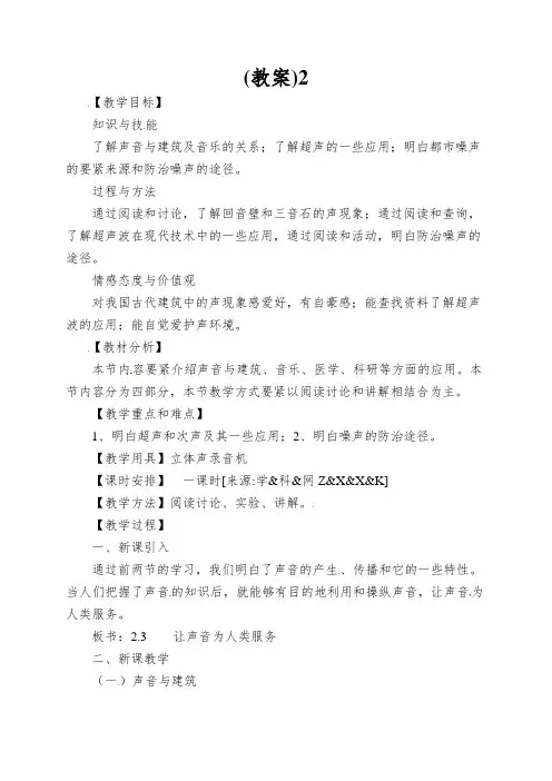 (教案)2.4让声音为人类服务