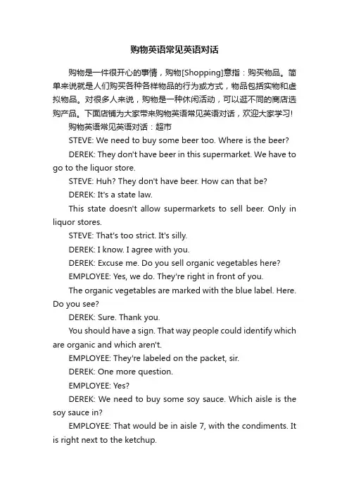 购物英语常见英语对话