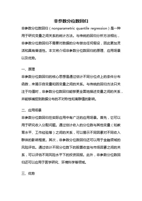 非参数分位数回归