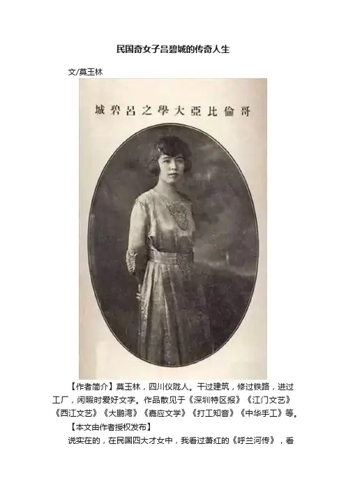 民国奇女子吕碧城的传奇人生