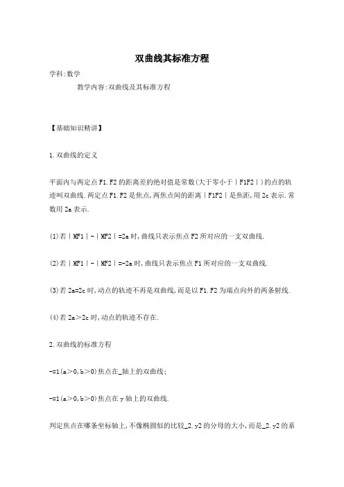 双曲线其标准方程
