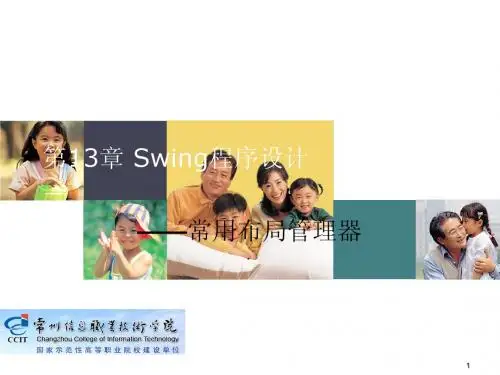 设计图形界面-4.布局管理器