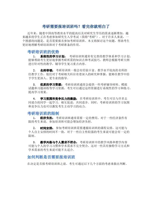 考研需要报培训班吗看完你就明白了