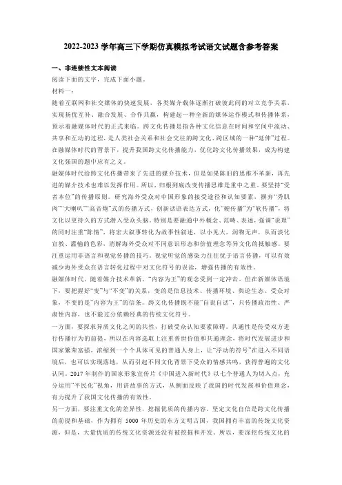 2022-2023学年高三下学期仿真模拟考试语文试题含参考答案