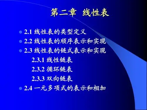 线性表