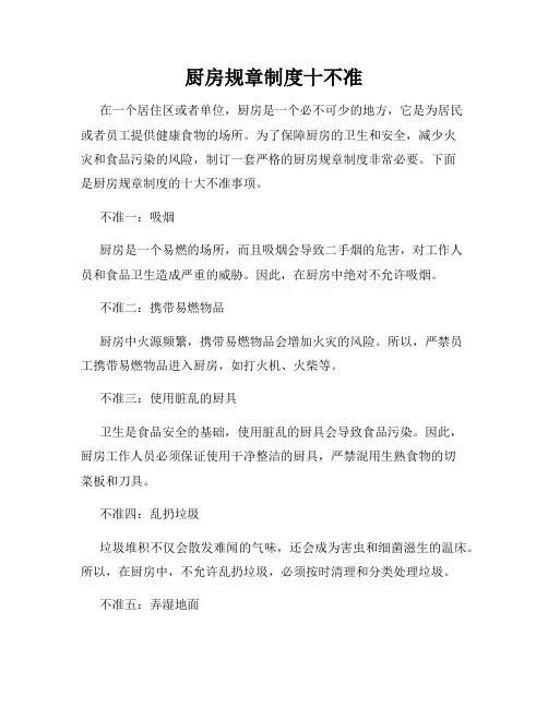 厨房规章制度十不准