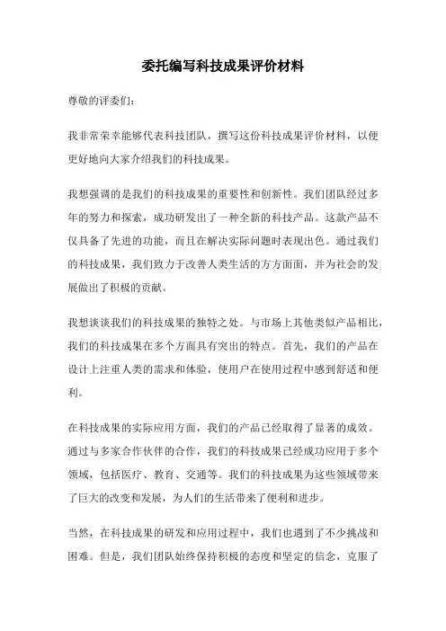 委托编写科技成果评价材料