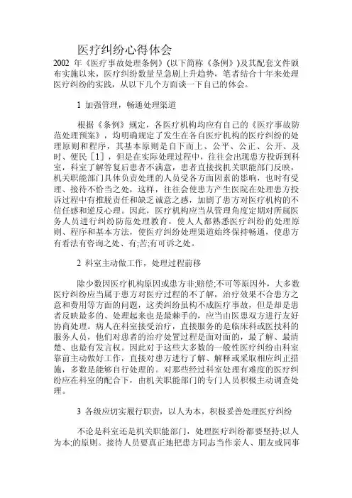 医疗纠纷心得体会.doc