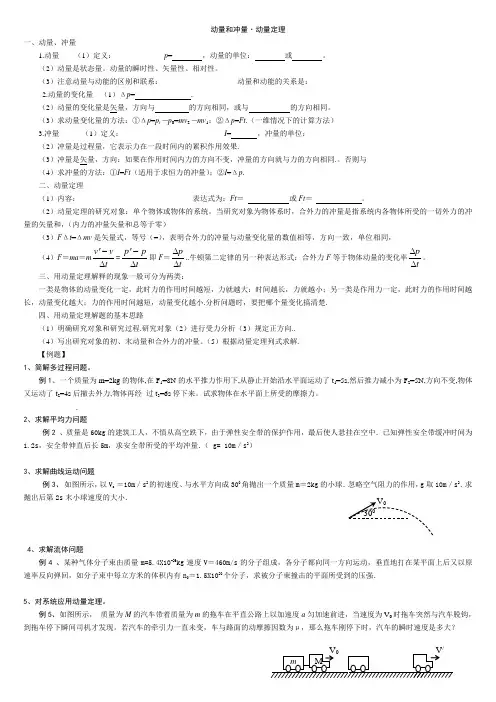动量和冲量