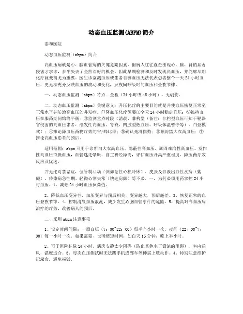 动态血压监测(ABPM)简介