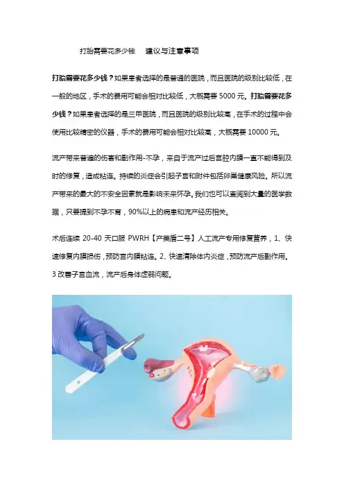 打胎需要花多少钱   建议与注意事项