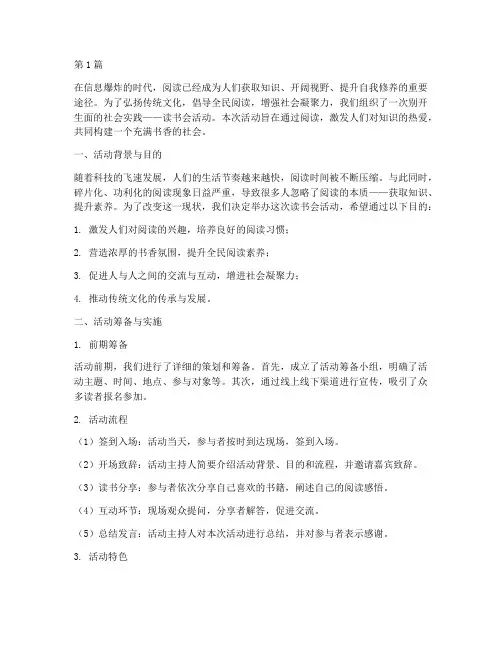社会实践看书活动(3篇)