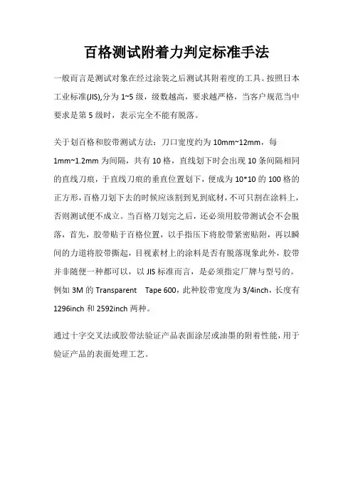 百格测试附着力判定标准手法