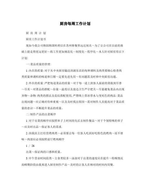 厨房每周工作计划