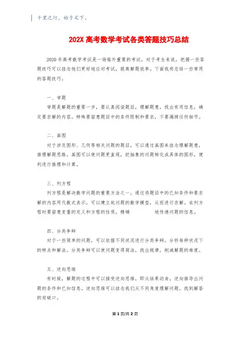 202X高考数学考试各类答题技巧总结