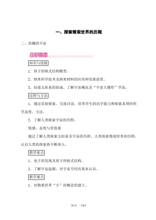 北师版九年级上册物理精品教案 第十六章 粒子和宇宙 一、探索微观世界的历程 二、浩瀚的宇宙