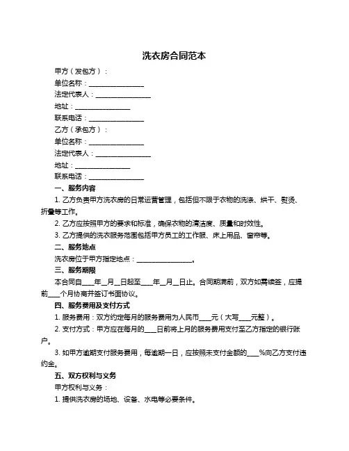 洗衣房合同范本