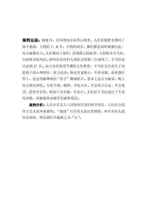 典型案例：印度狼孩的故事