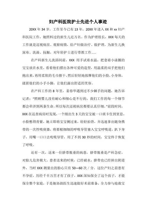 最美护士妇产科医院护士先进个人事迹
