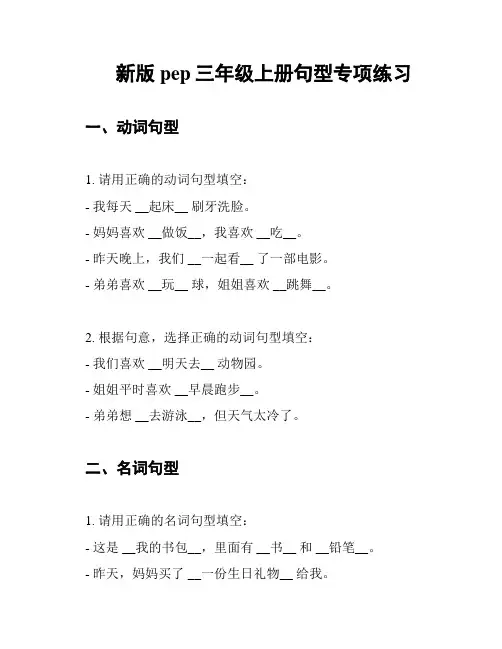 新版pep三年级上册句型专项练习