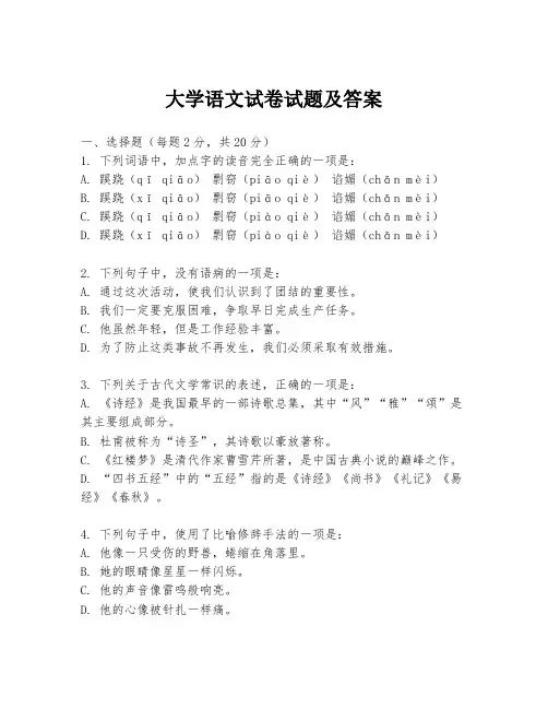 大学语文试卷试题及答案