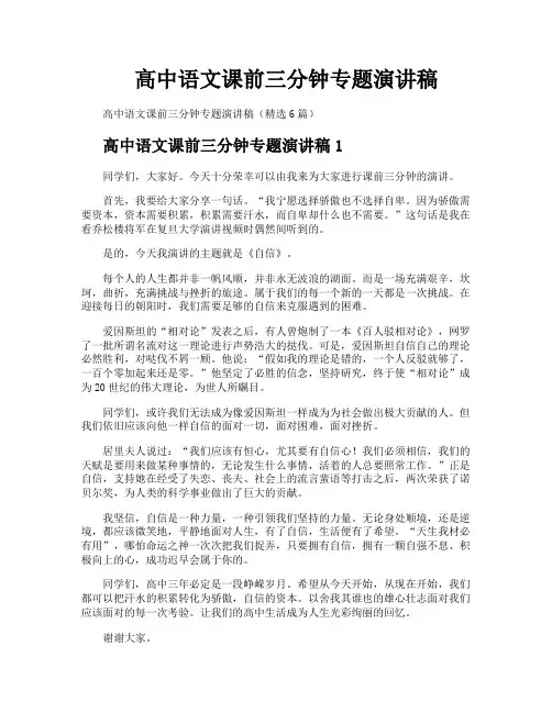 高中语文课前三分钟专题演讲稿