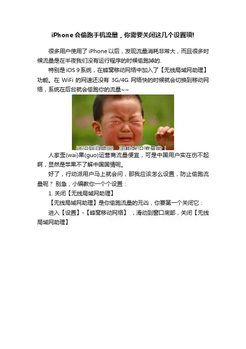 iPhone会偷跑手机流量，你需要关闭这几个设置项!