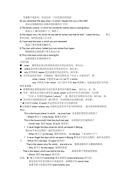 定语从句关系代词和关系副词辨析